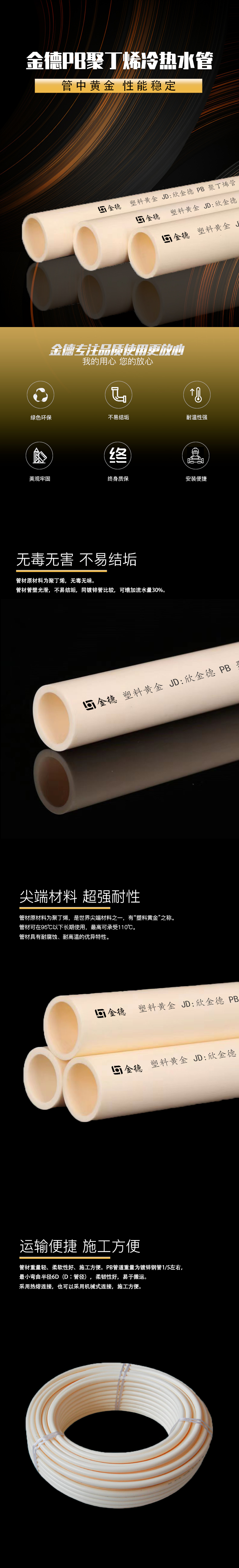 20230925138794.jpg PB聚丁烯冷熱水管詳情頁.jpg